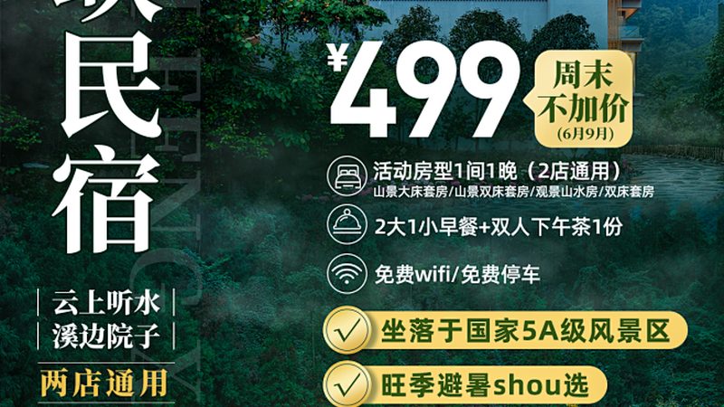 小标题：行业背景：酒店预订代理加盟的兴起